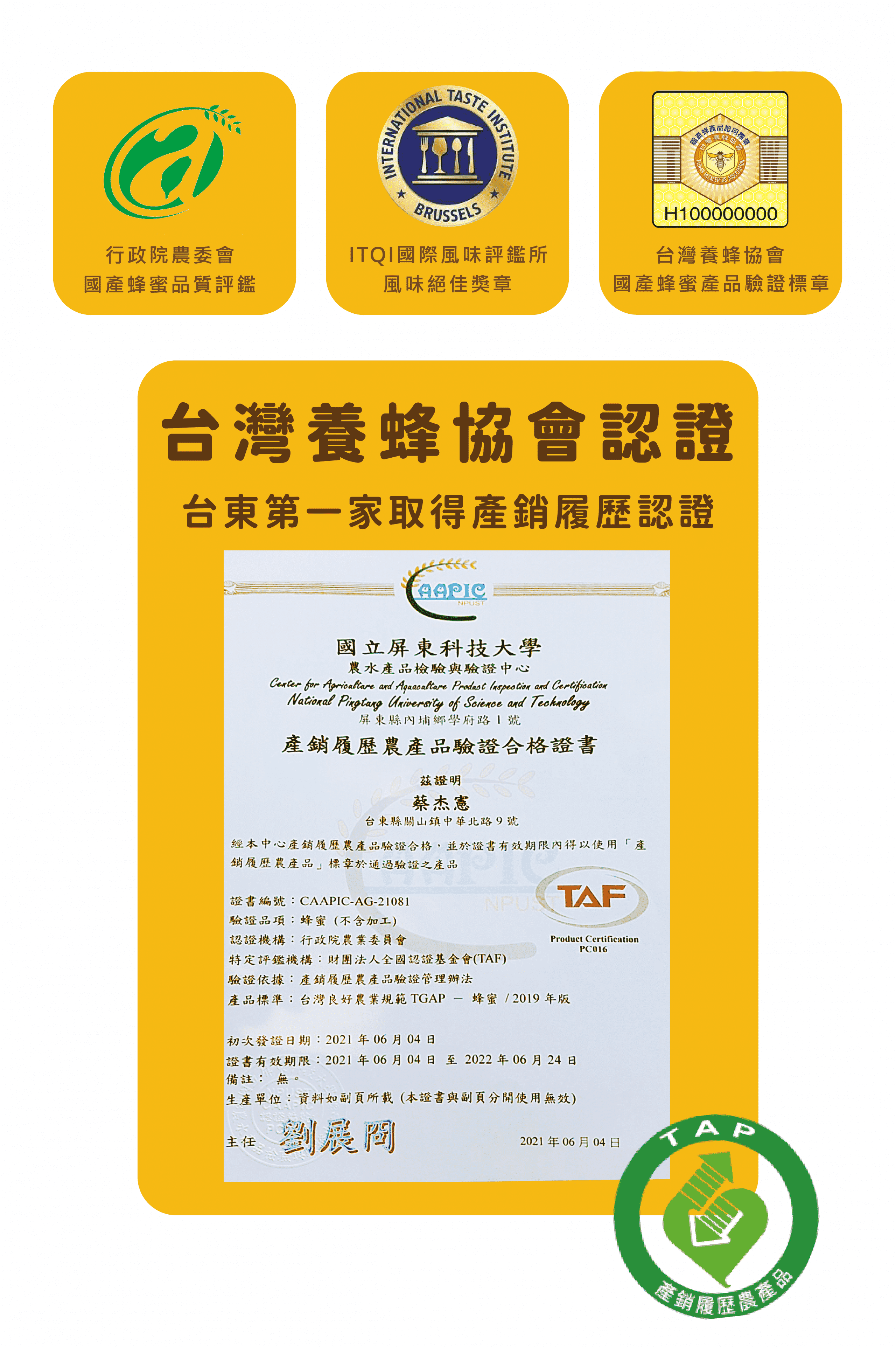 百年蜂巢商品頁 2